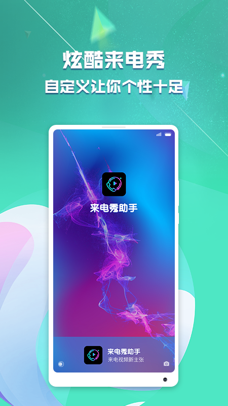 來電秀助手app最新版截圖4