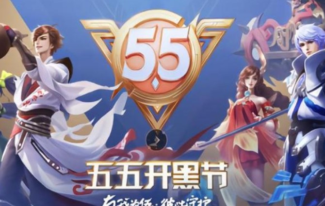 王者榮耀2021五五開黑節(jié)返場(chǎng)皮膚有哪些？五五開黑節(jié)返場(chǎng)2021皮膚名單