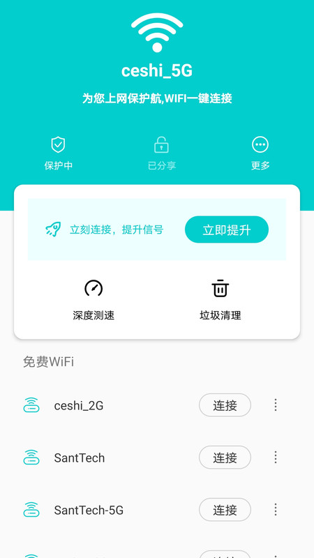 稱心WIFI鑰匙App軟件手機版截圖1