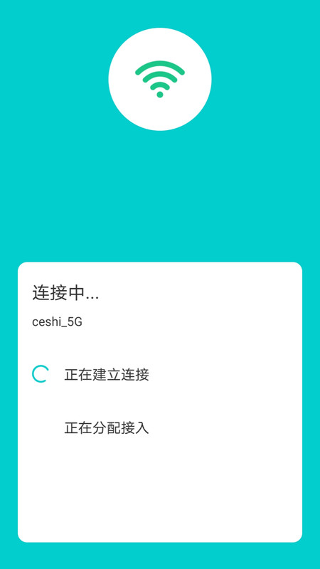 稱心WIFI鑰匙App軟件手機版截圖3