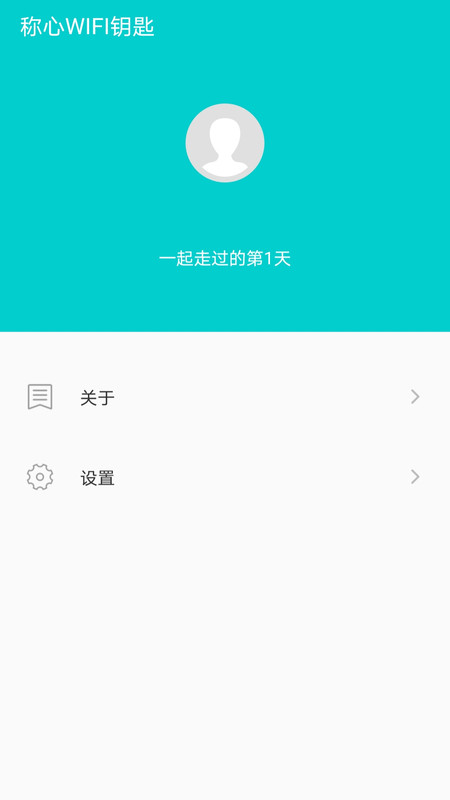 稱心WIFI鑰匙App軟件手機版截圖4