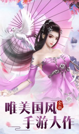 劍開神龍手游最新版截圖1