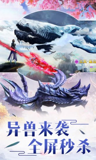 劍開神龍手游最新版截圖4