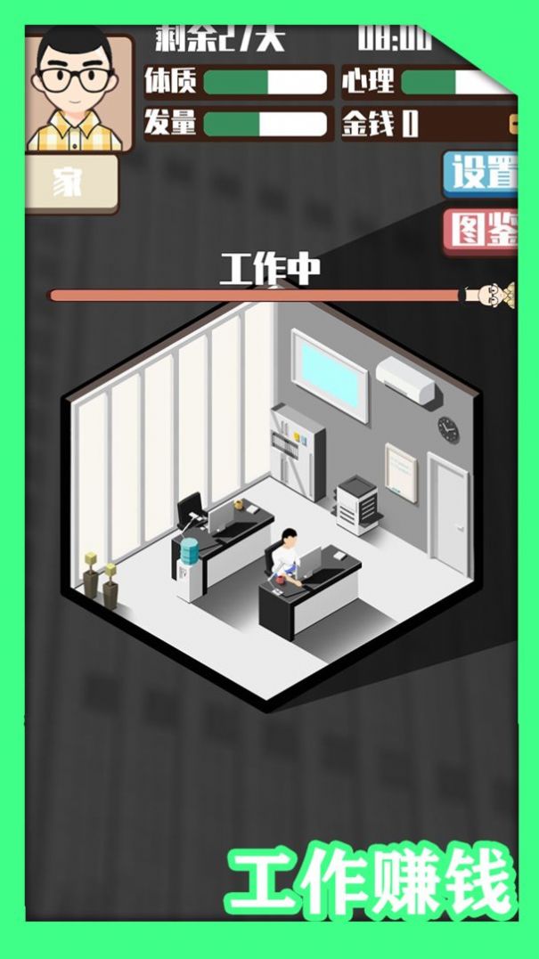 頭發(fā)生長計劃游戲安卓版截圖2