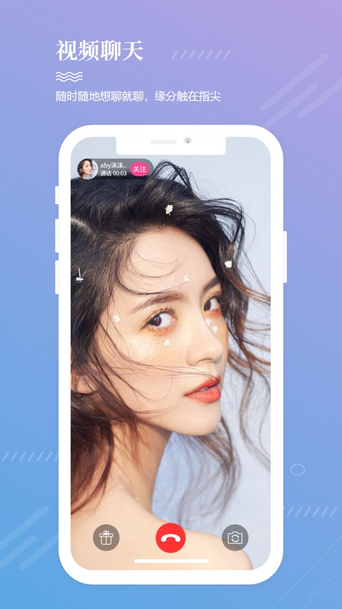覓愛暢聊APP版截圖3