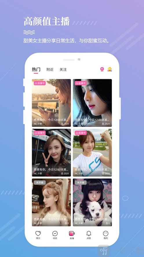 覓愛暢聊APP版截圖1