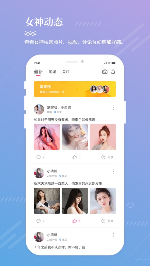 覓愛暢聊APP版截圖2