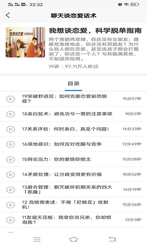 緹帕戀愛話術(shù)App下載版截圖3