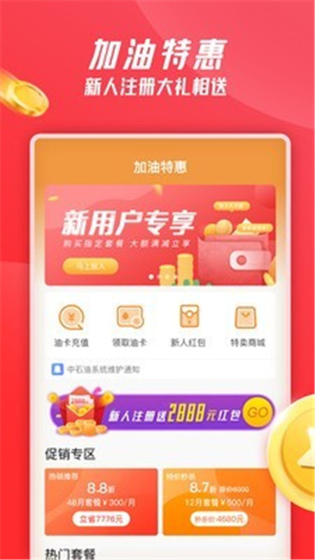 加油特惠軟件App手機(jī)版截圖2