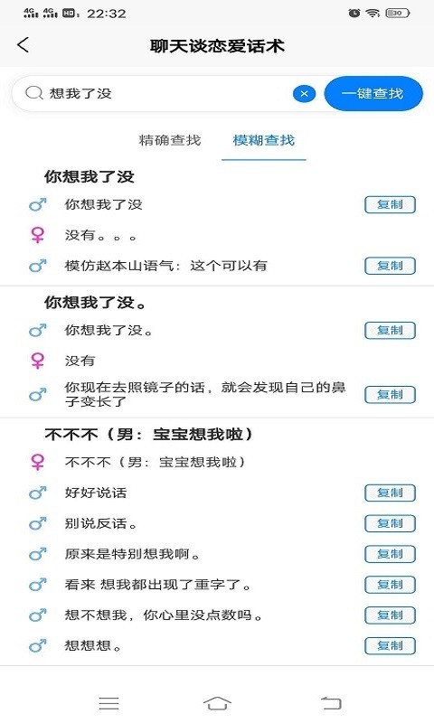 緹帕戀愛話術(shù)App下載版截圖4