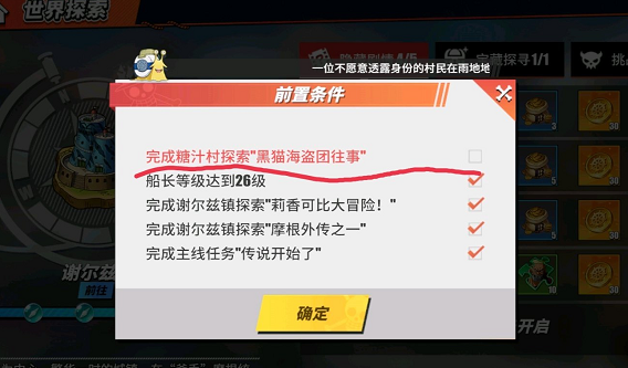 航海王熱血航線黑貓海盜團往事任務攻略大全：黑貓海盜團往事觸發(fā)教程