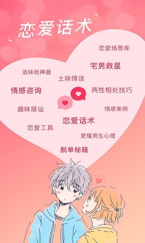緹帕戀愛話術(shù)App下載版截圖1