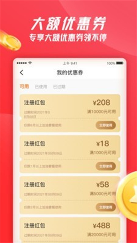 加油特惠軟件App手機(jī)版截圖4