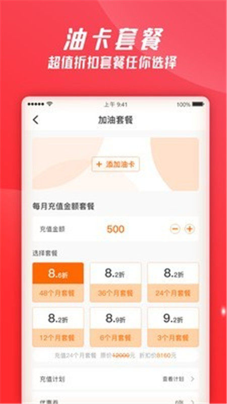 加油特惠軟件App手機(jī)版截圖1