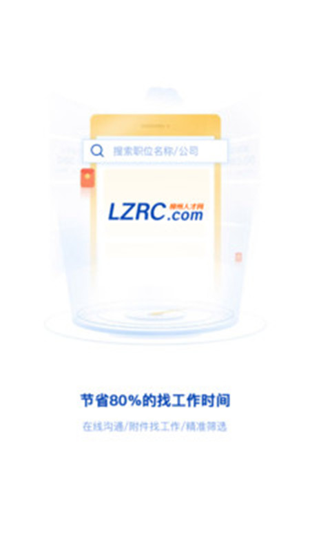 柳聘人才網(wǎng)App軟件手機(jī)版截圖3