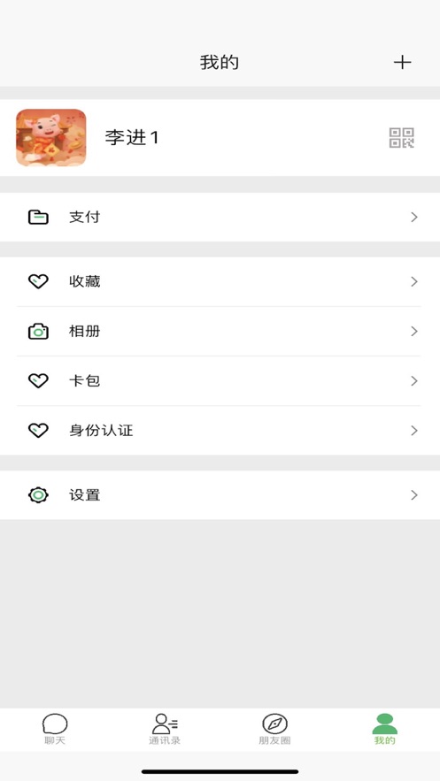 成信IM通訊工具App軟件下載截圖4