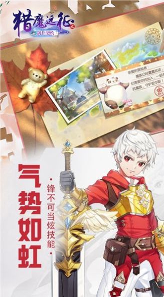 獵魔遠(yuǎn)征之星靈契約手游最新版截圖2