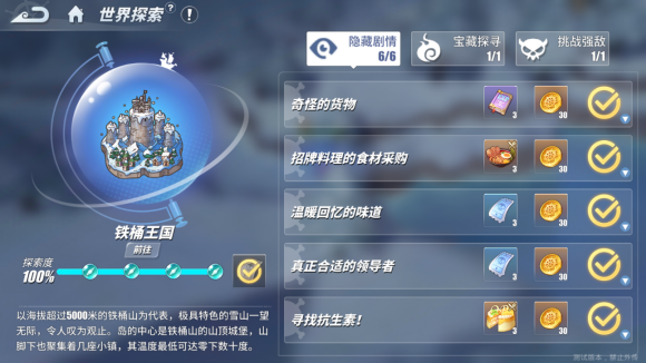 航海王熱血航線鐵桶王國探索圖文攻略：鐵桶王國探索隱藏劇情彩蛋任務(wù)完成流程