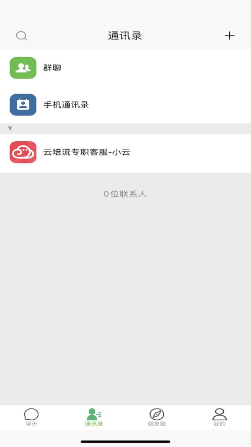 成信IM通訊工具App軟件下載截圖1