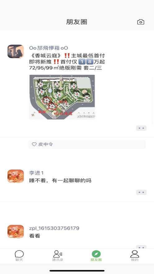 成信IM通訊工具App軟件下載截圖2