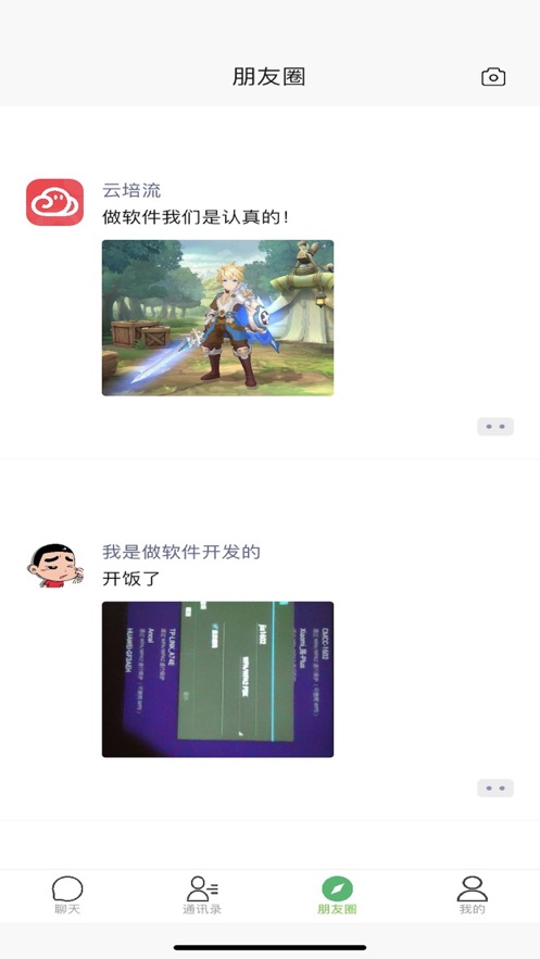 成信IM通訊工具App軟件下載截圖3