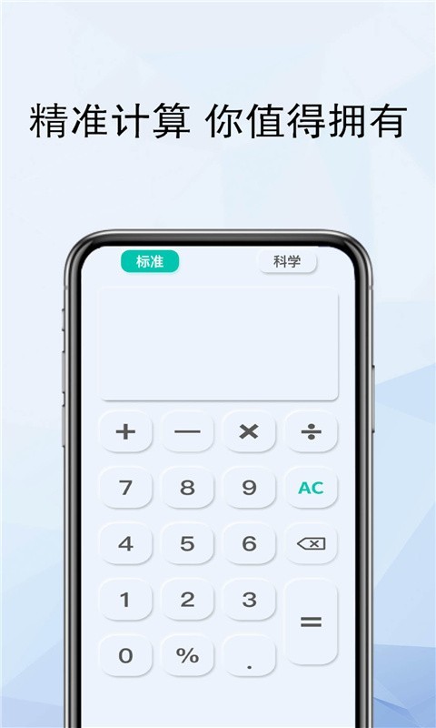 咔卟咔森精靈計算器App最新版截圖3