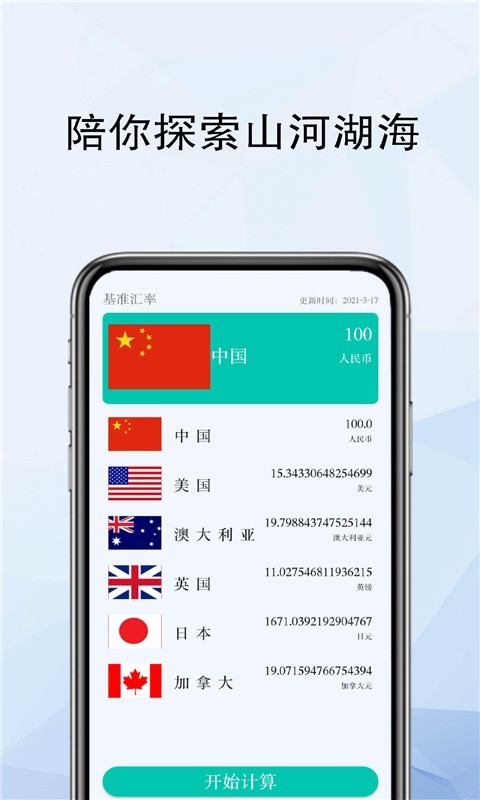 咔卟咔森精靈計算器App最新版截圖1