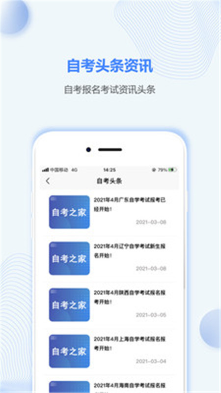 甘肅自考之家App下載版截圖3