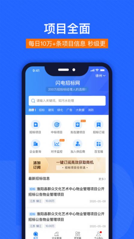 闪电招标网APP版截图4: