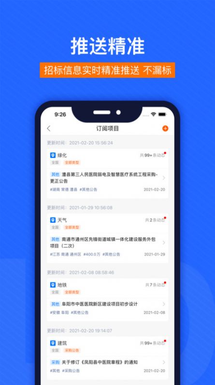 闪电招标网APP版截图2: