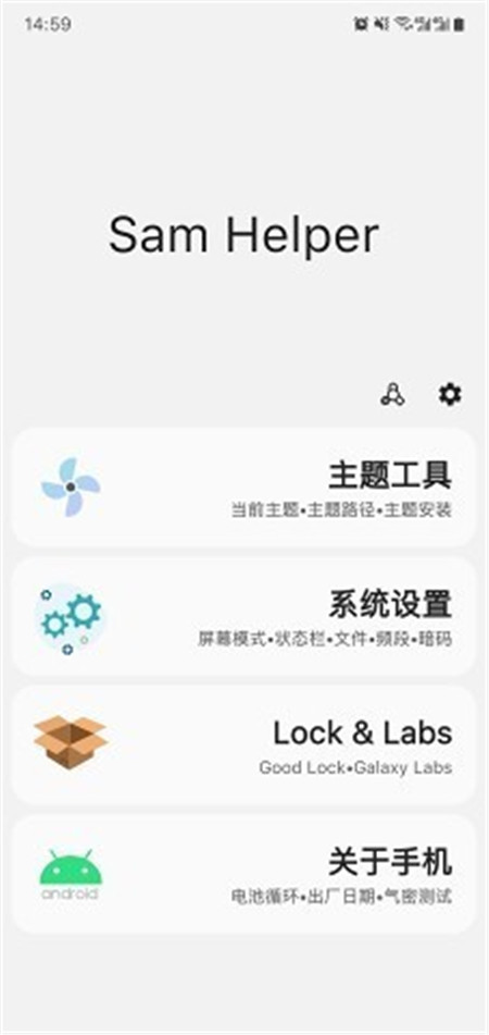 samhelper截圖1