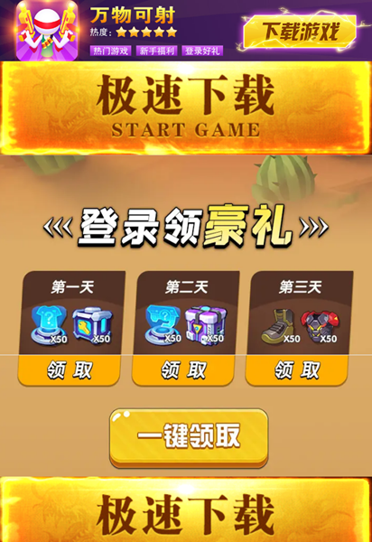 萬物可射游戲安卓版截圖1
