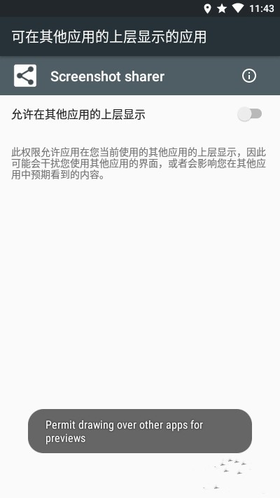 快速分享截图App软件客户端截图1: