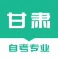 甘肃自考之家App下载版