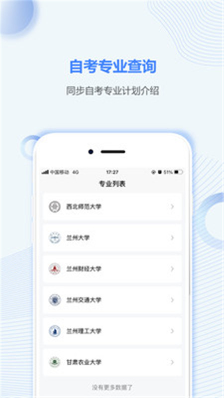 甘肅自考之家App下載版截圖2