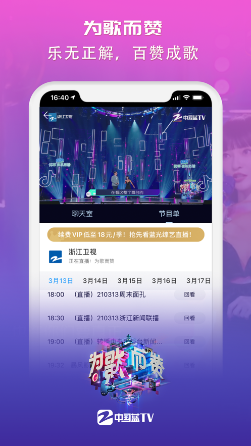 中國藍TV網(wǎng)頁版下載安裝最新版截圖2