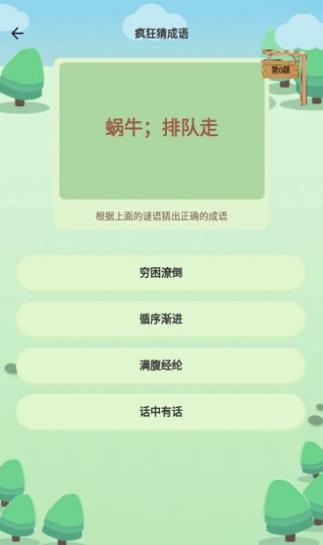 智勇答題王游戲紅包版截圖2