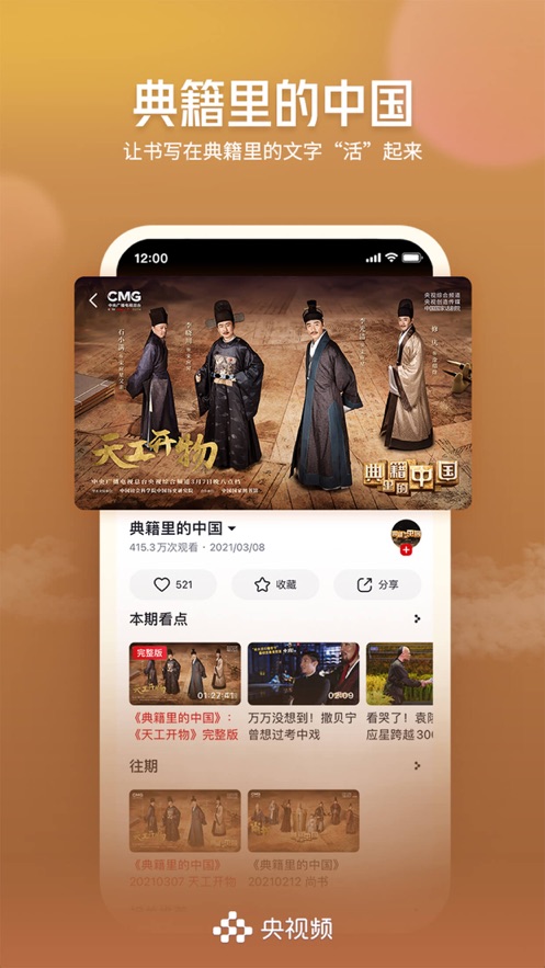 央視頻app免費(fèi)下載2021最新版截圖2