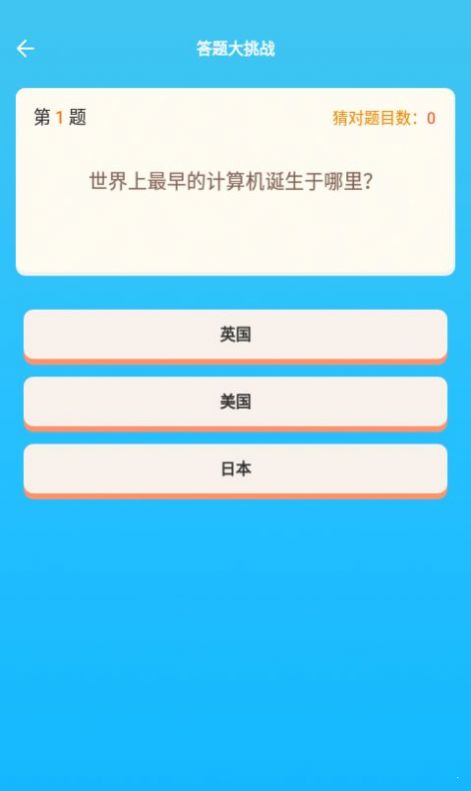 智勇答題王游戲紅包版截圖4