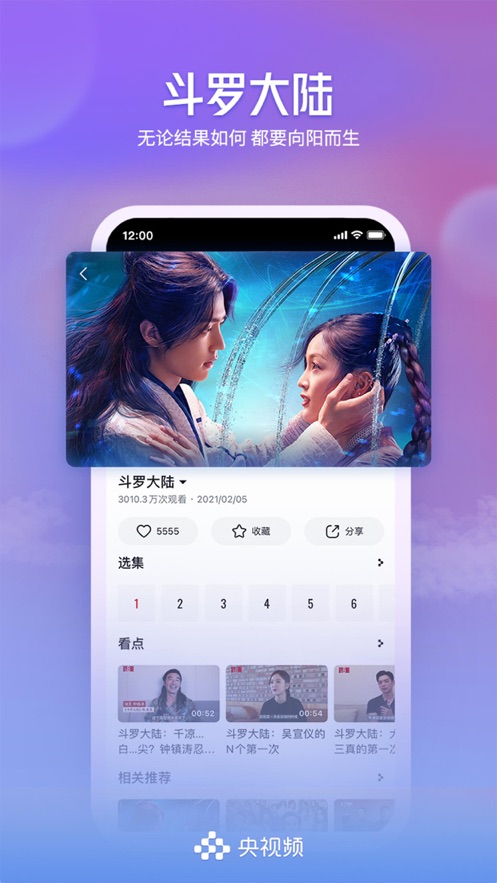 央視頻app免費(fèi)下載2021最新版截圖3