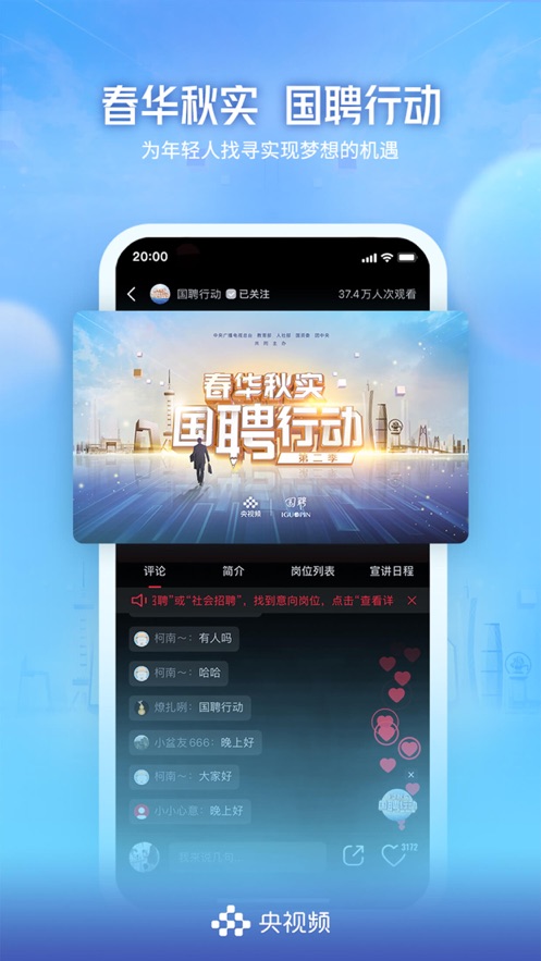 央視頻app免費(fèi)下載2021最新版截圖4