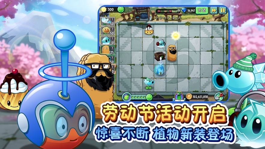 植物大戰(zhàn)僵尸2慶五一2.6.4免費(fèi)鉆石最新版截圖4