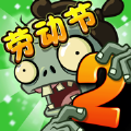 植物大戰(zhàn)僵尸2慶五一2.6.4免費(fèi)鉆石最新版