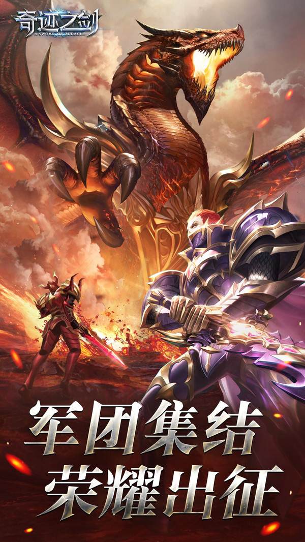奇跡之劍3d豎版魔幻手游滿v變態(tài)版2021截圖2