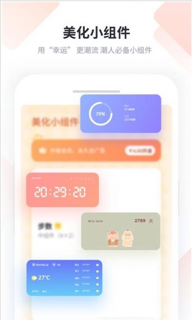 小精靈美化小組件軟件版截圖2