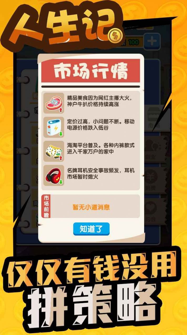 人生記手游最新版截圖4