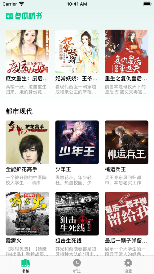冬瓜聽書App軟件安卓版截圖3