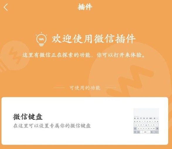 蘋果微信8.0.5版本下載更新截圖1