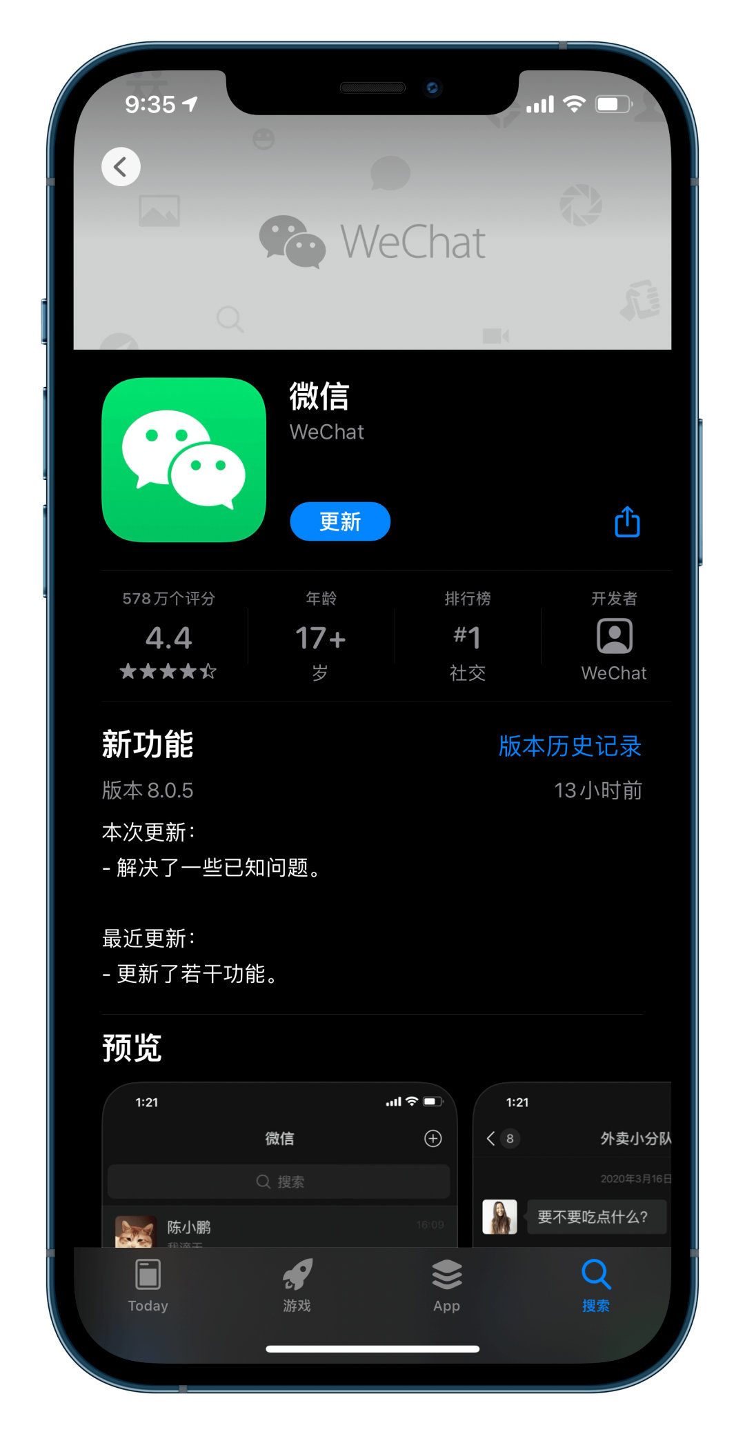 蘋果微信8.0.5版本下載更新截圖2