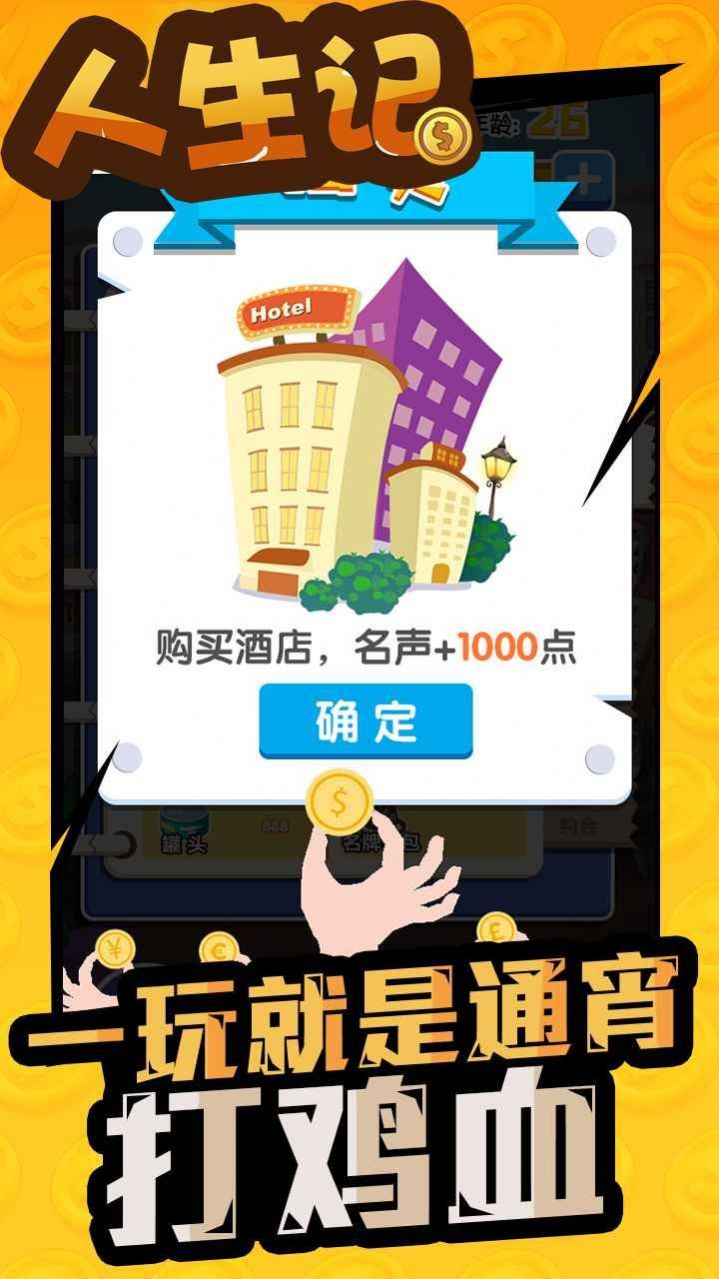 人生記手游最新版截圖2